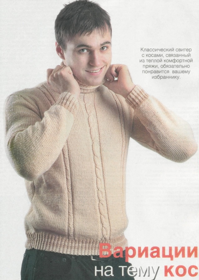 мужские свитера вязаные модные