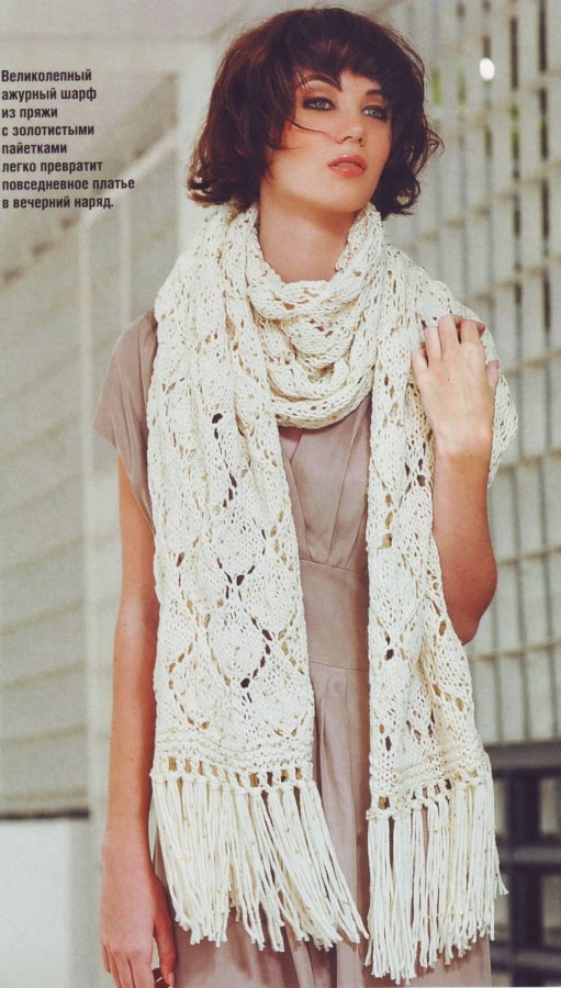 красивые вязаные шарфы