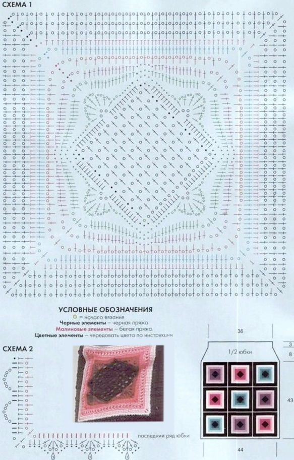 схемы вязания юбки крючком из квадратных мотивов